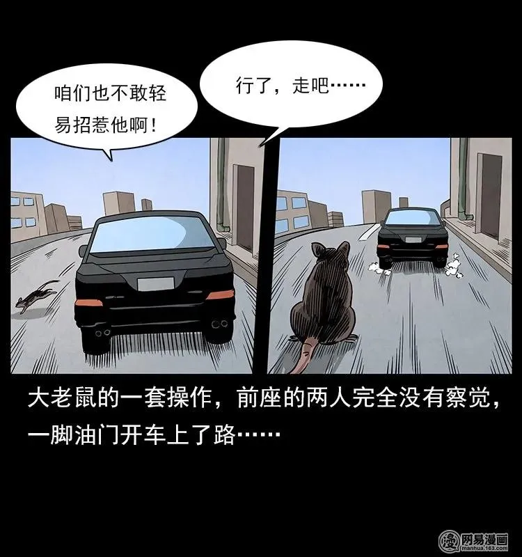 117 煤山尸煞2 第19页