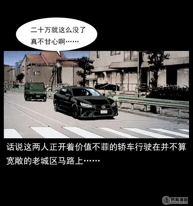 117 煤山尸煞2 第20页