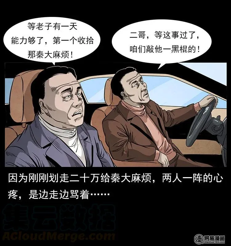 117 煤山尸煞2 第21页