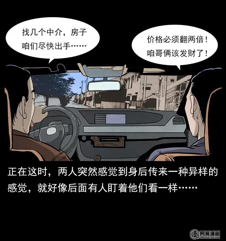 117 煤山尸煞2 第22页