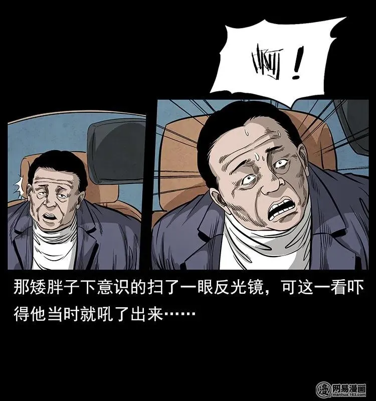 117 煤山尸煞2 第23页