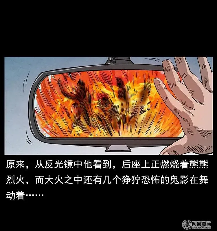 117 煤山尸煞2 第24页