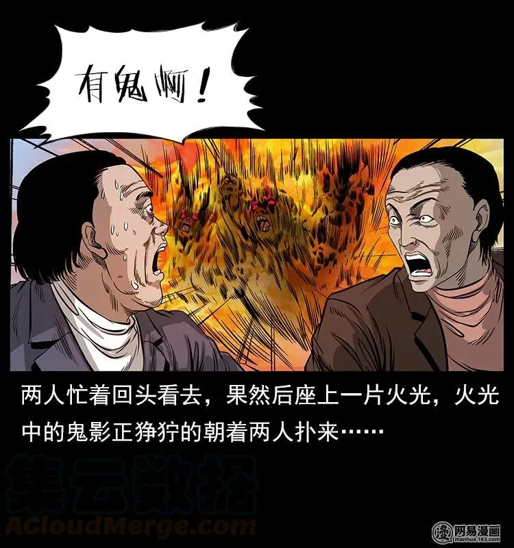 117 煤山尸煞2 第25页