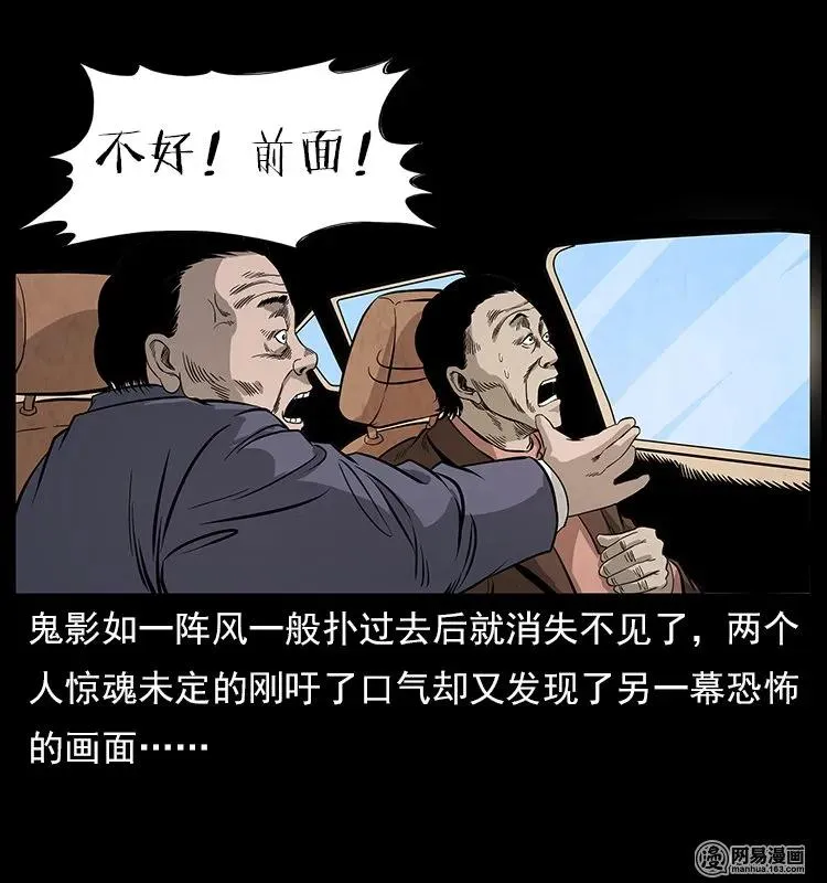 117 煤山尸煞2 第26页