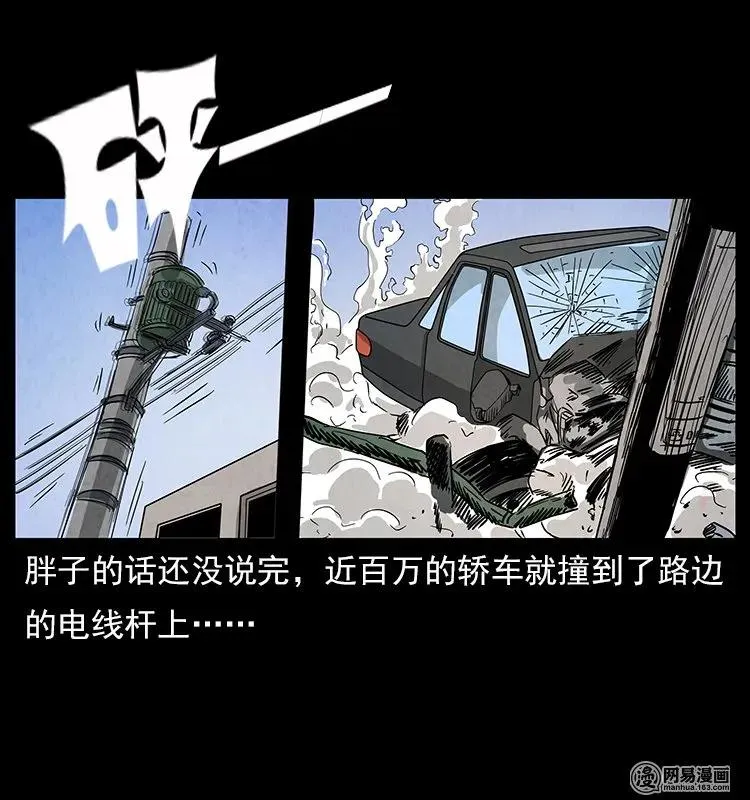 117 煤山尸煞2 第27页