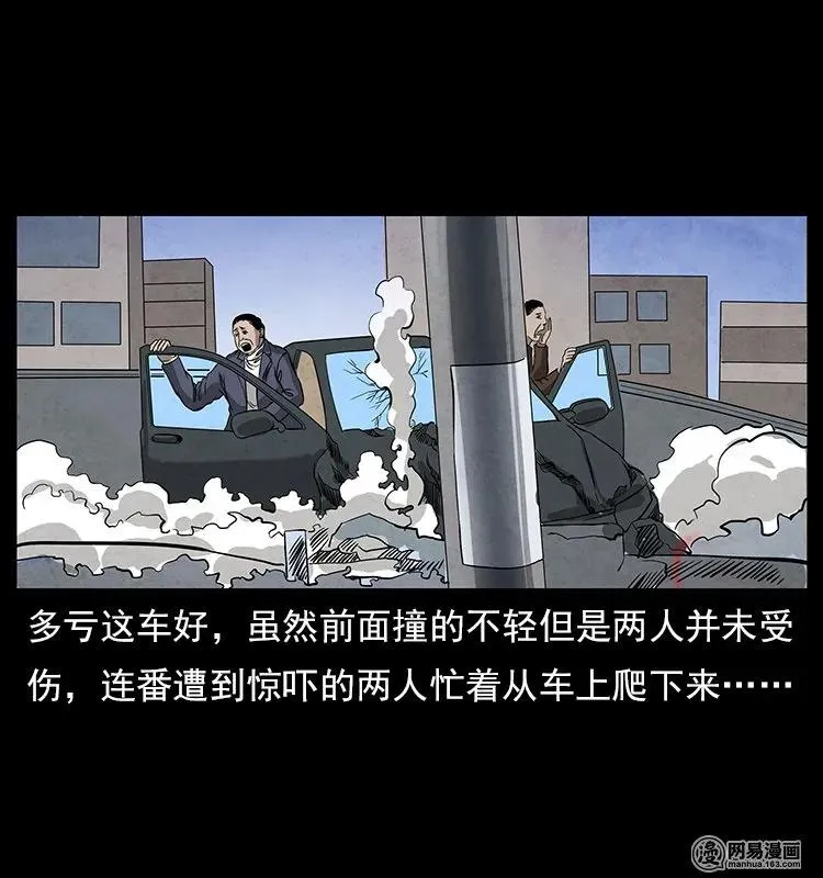 117 煤山尸煞2 第28页