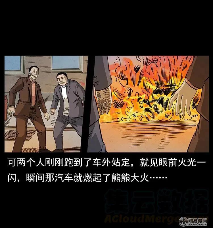 117 煤山尸煞2 第29页