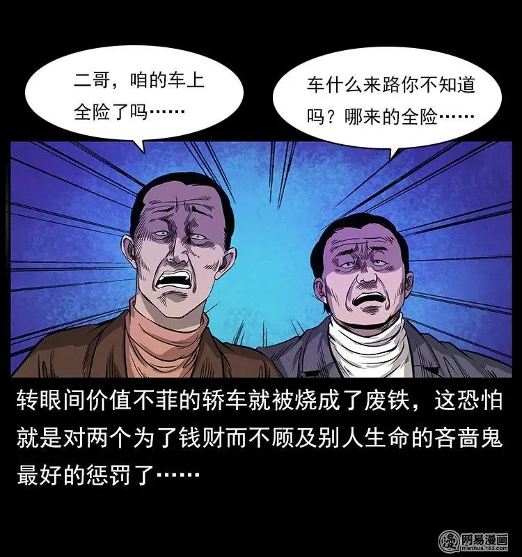 117 煤山尸煞2 第30页