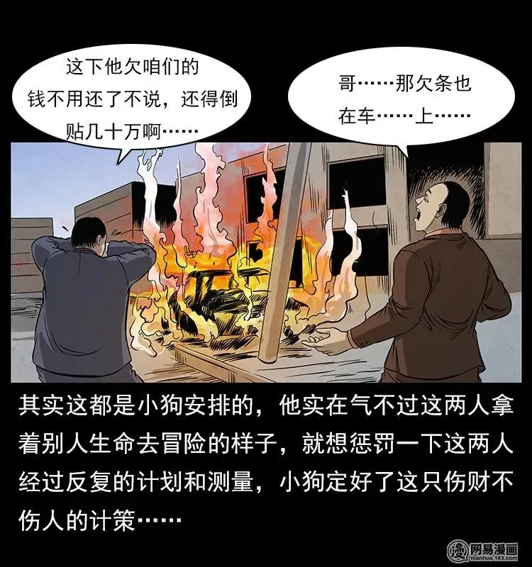 117 煤山尸煞2 第31页