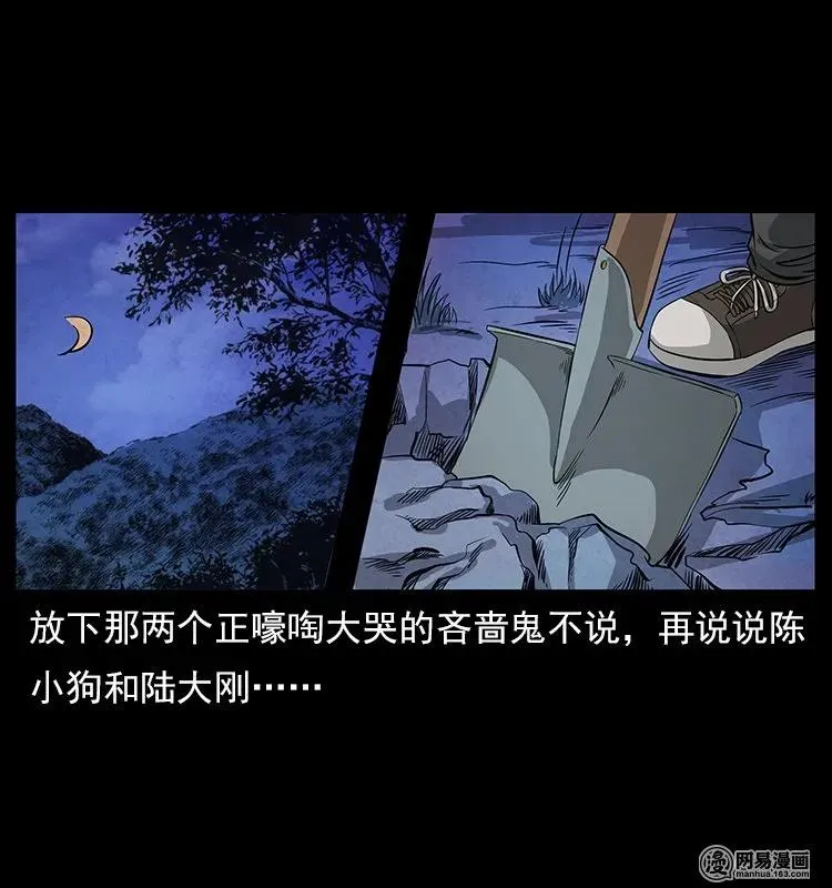 117 煤山尸煞2 第32页
