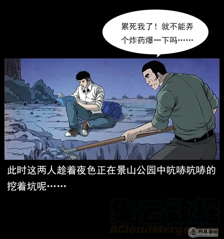 117 煤山尸煞2 第33页