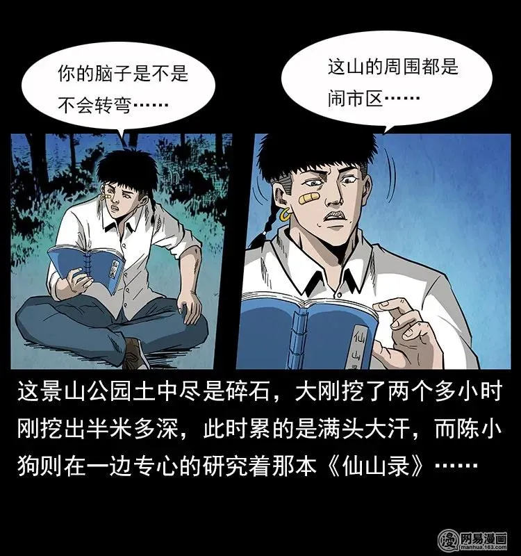 117 煤山尸煞2 第34页