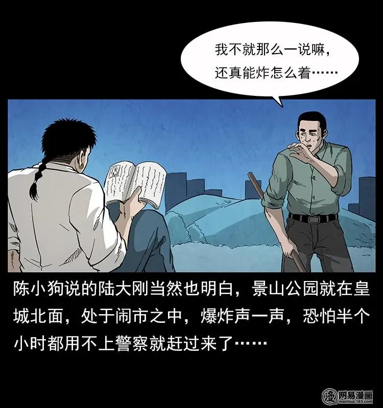 117 煤山尸煞2 第35页
