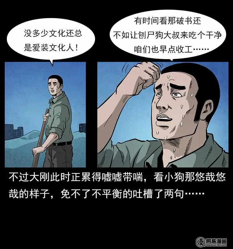 117 煤山尸煞2 第36页
