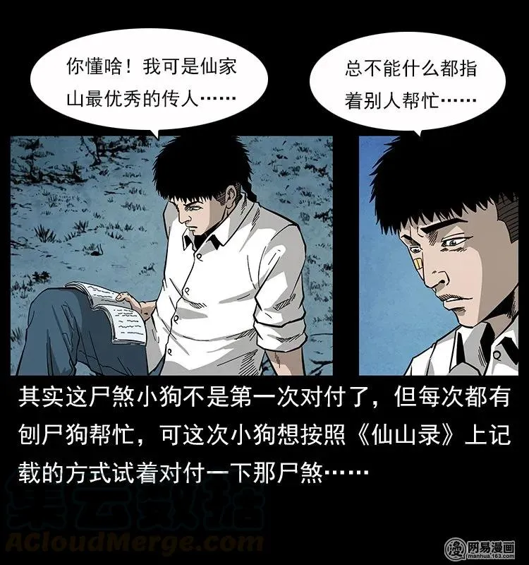 117 煤山尸煞2 第37页