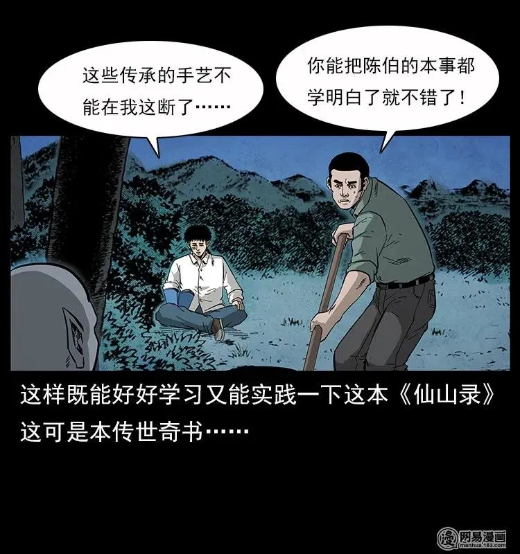 117 煤山尸煞2 第38页