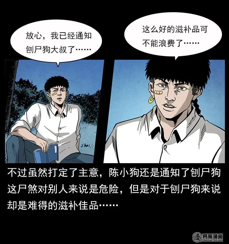 117 煤山尸煞2 第39页