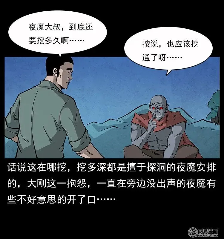 117 煤山尸煞2 第40页
