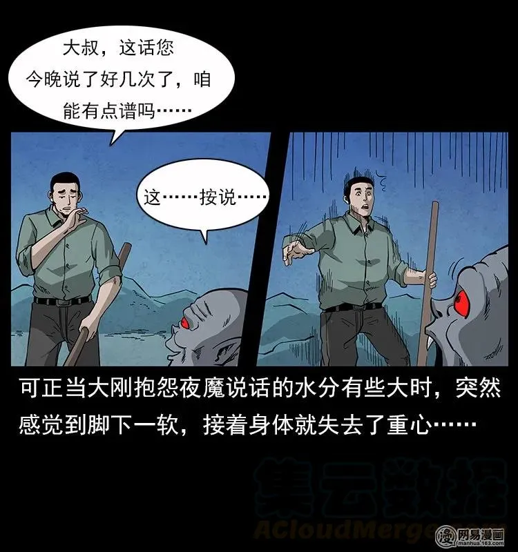 117 煤山尸煞2 第41页