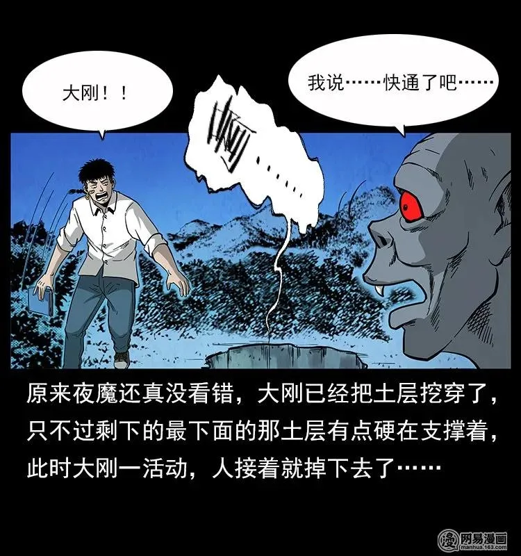 117 煤山尸煞2 第42页