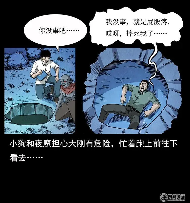 117 煤山尸煞2 第43页