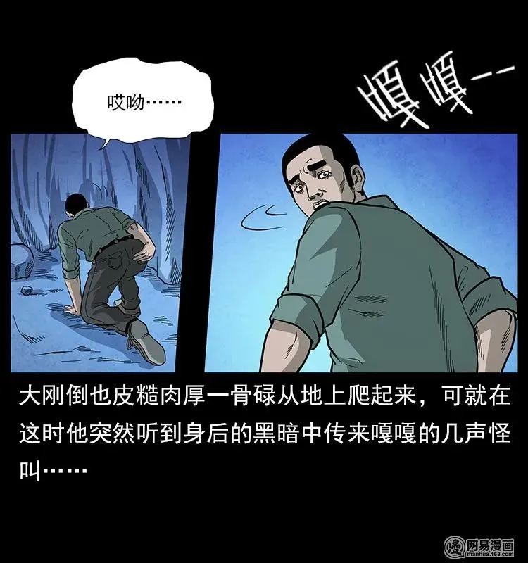 117 煤山尸煞2 第44页