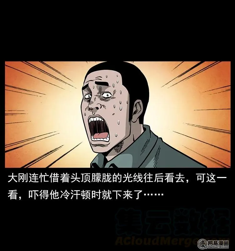 117 煤山尸煞2 第45页