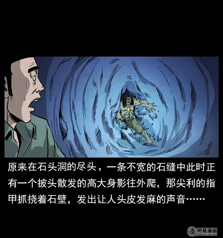 117 煤山尸煞2 第46页