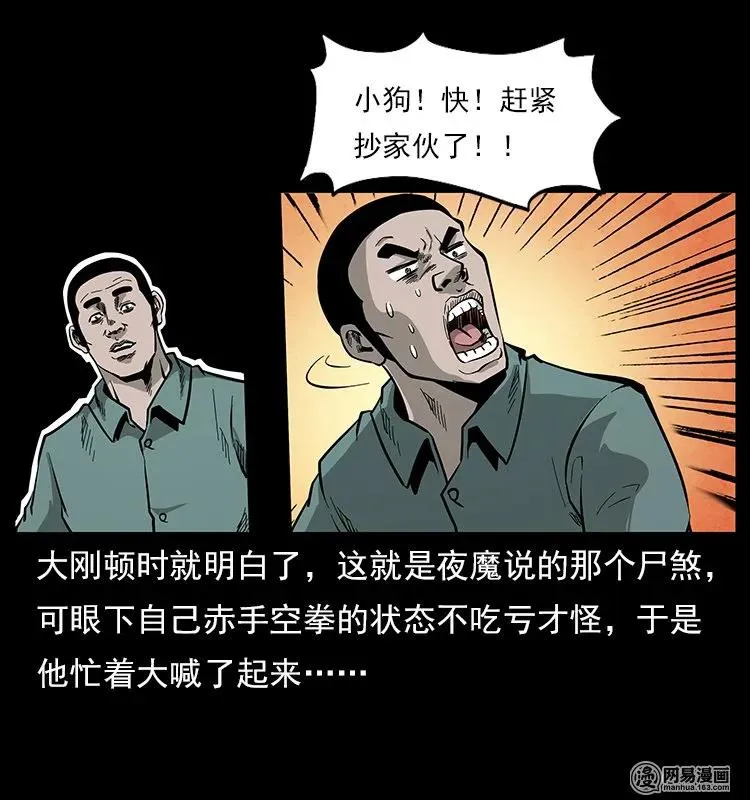 117 煤山尸煞2 第47页