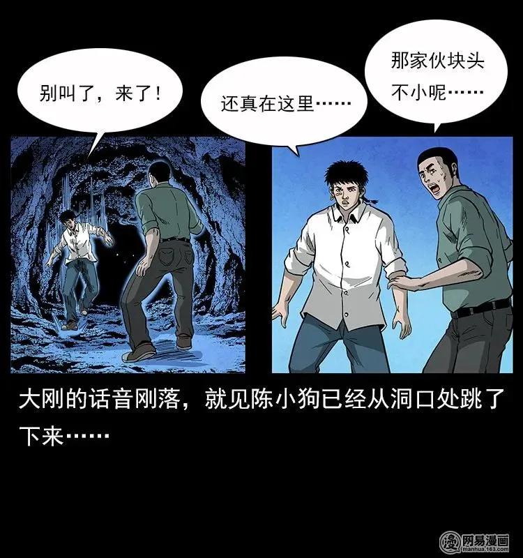 117 煤山尸煞2 第48页