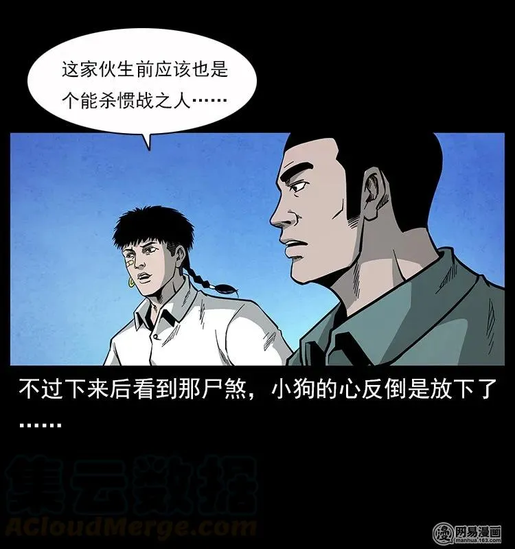 117 煤山尸煞2 第49页