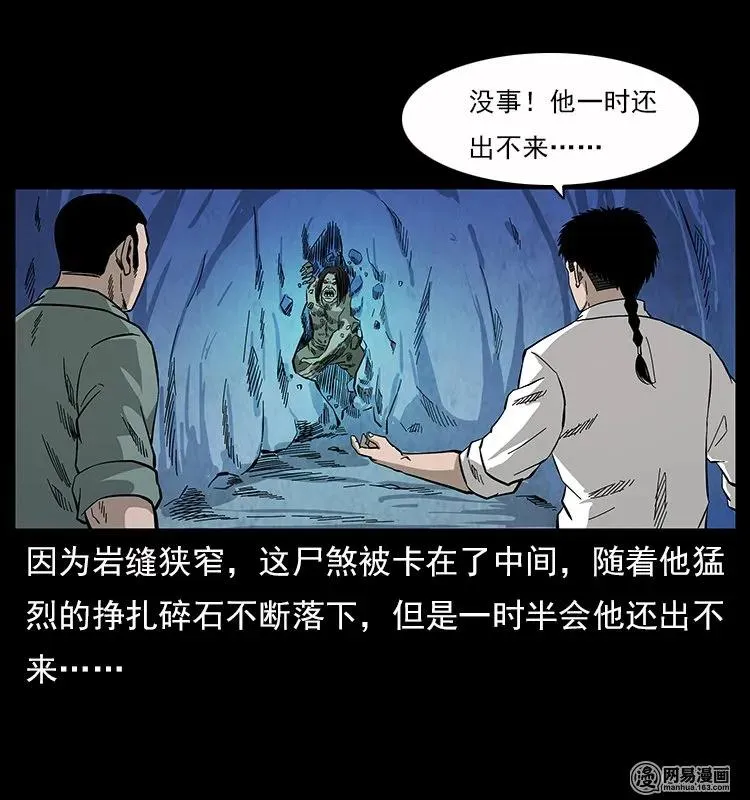 117 煤山尸煞2 第50页