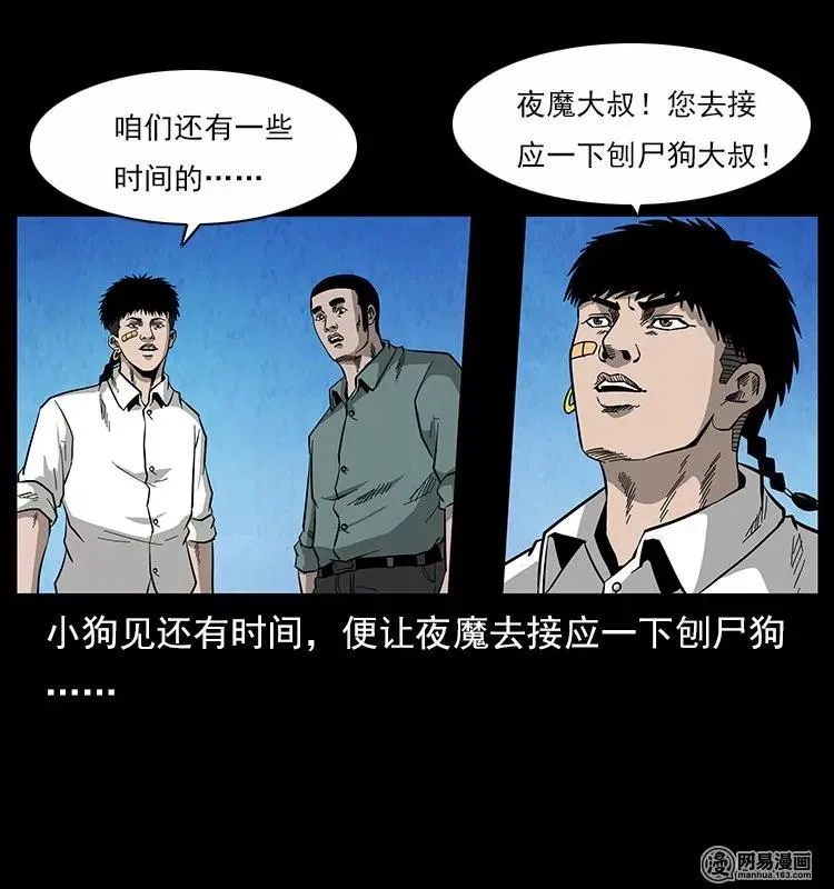 117 煤山尸煞2 第51页