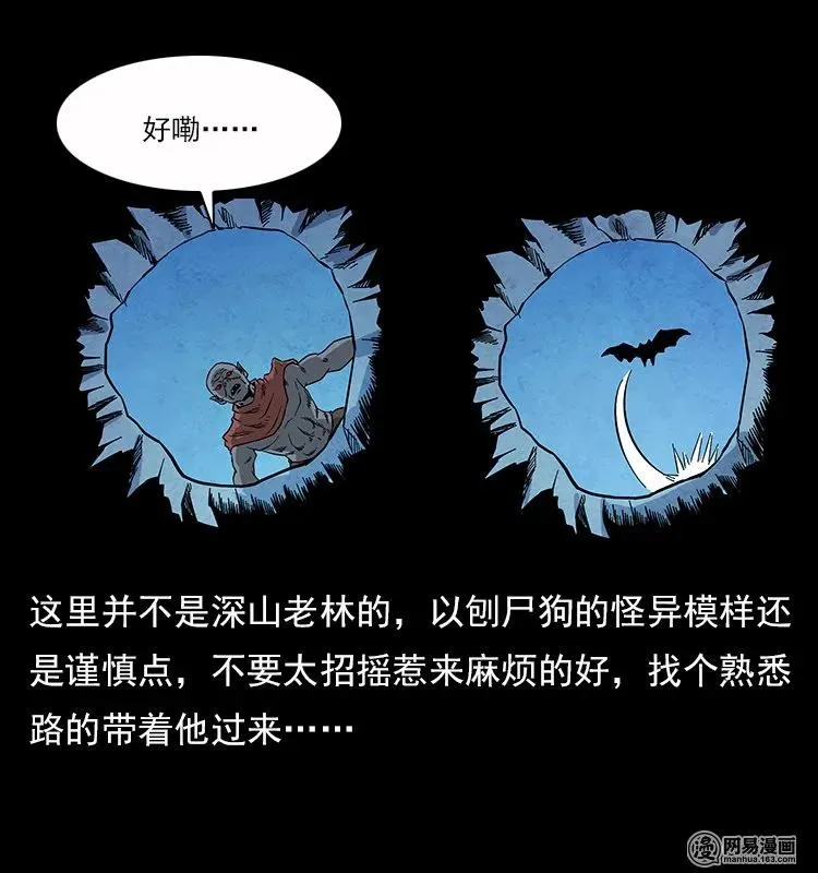 117 煤山尸煞2 第52页