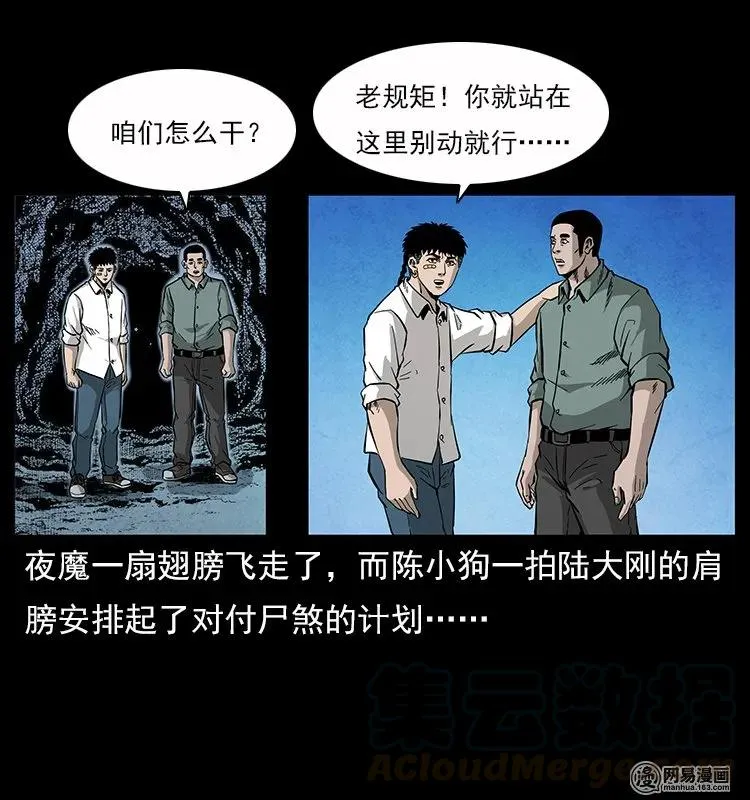 117 煤山尸煞2 第53页