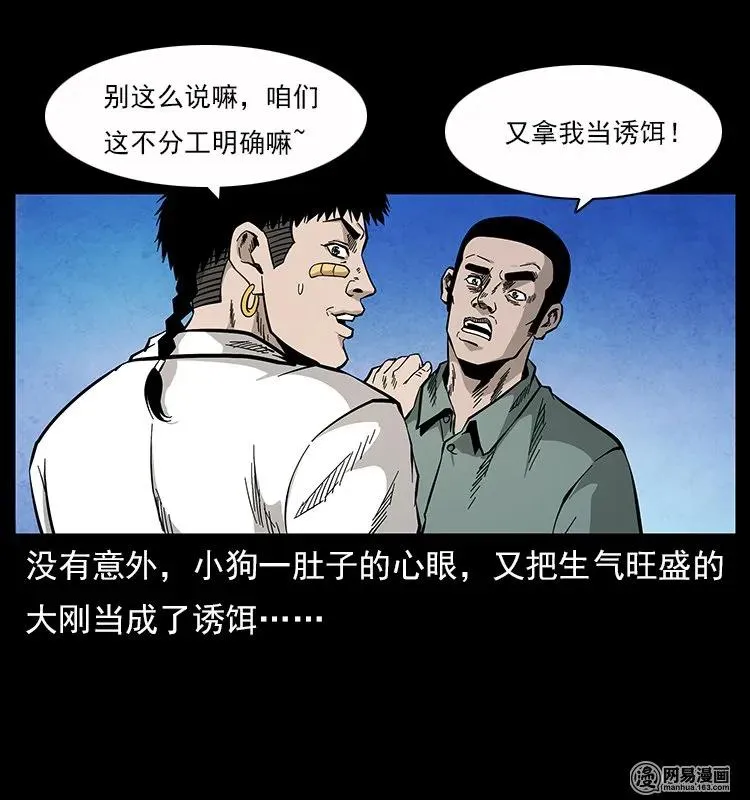 117 煤山尸煞2 第54页
