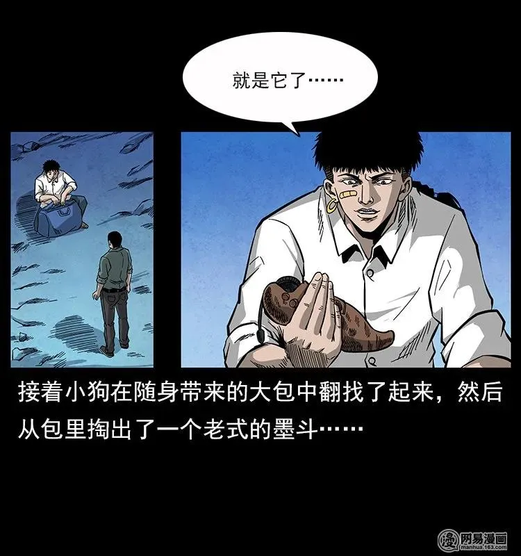 117 煤山尸煞2 第55页