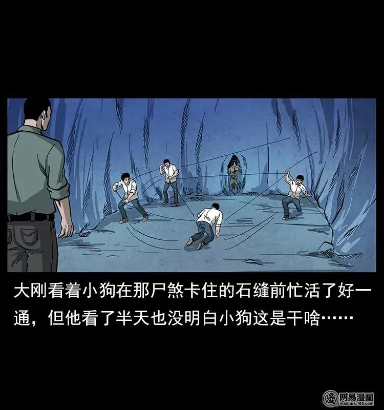 117 煤山尸煞2 第56页