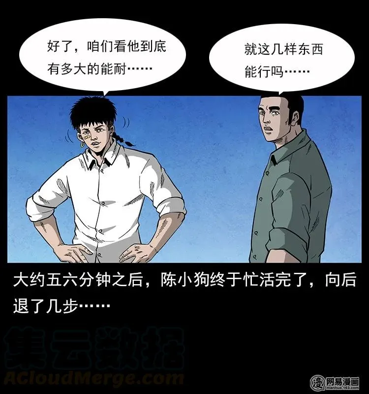 117 煤山尸煞2 第57页