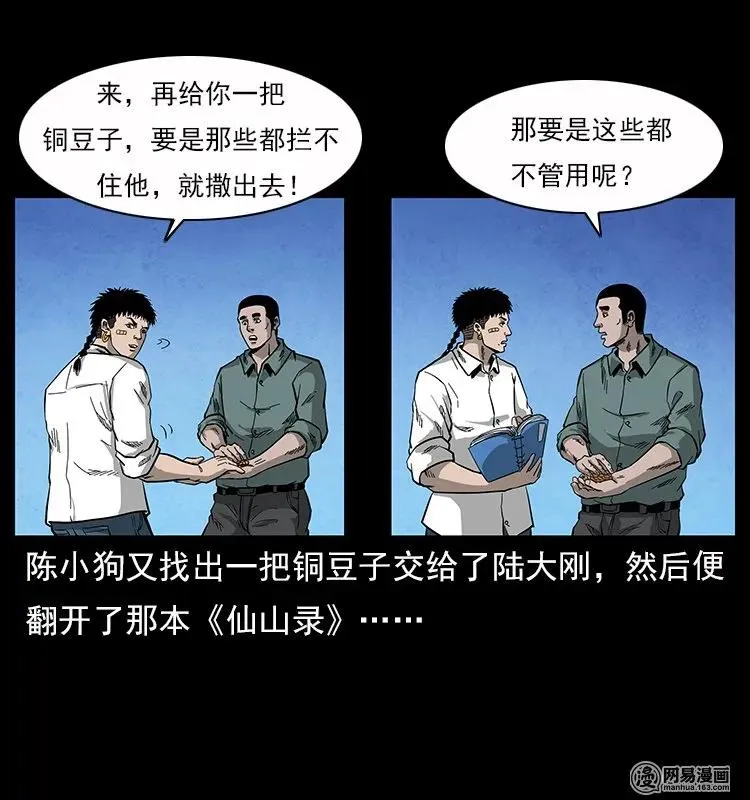 117 煤山尸煞2 第59页