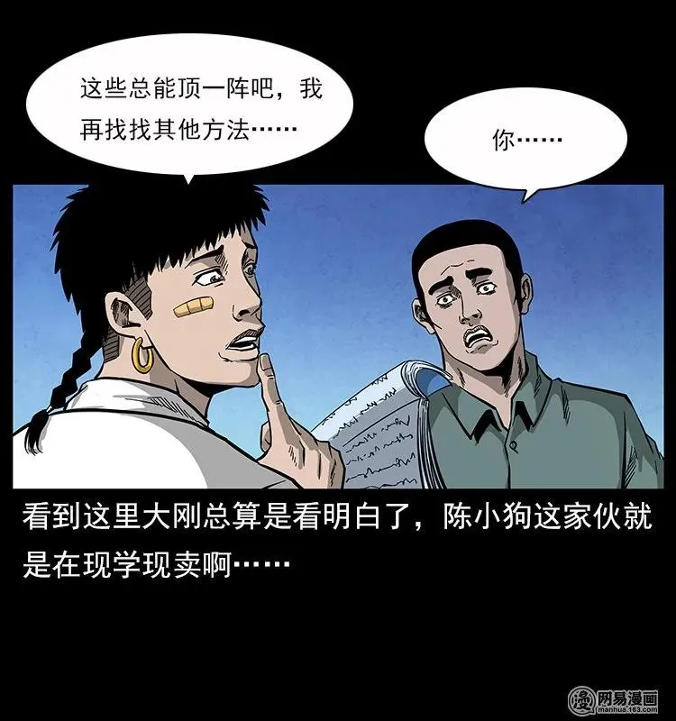 117 煤山尸煞2 第60页
