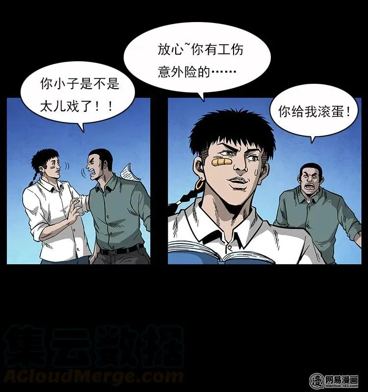 117 煤山尸煞2 第61页