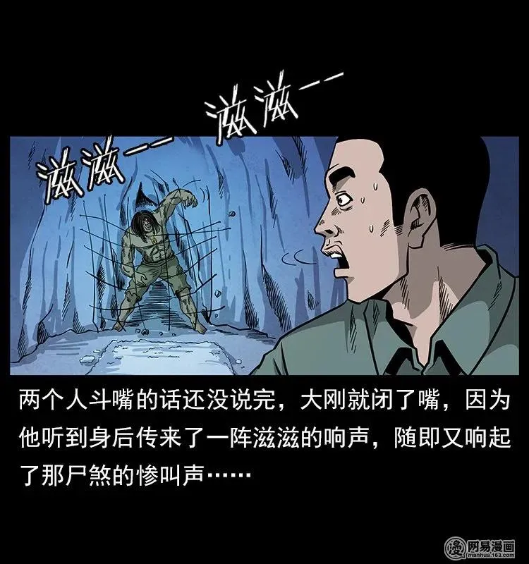 117 煤山尸煞2 第62页