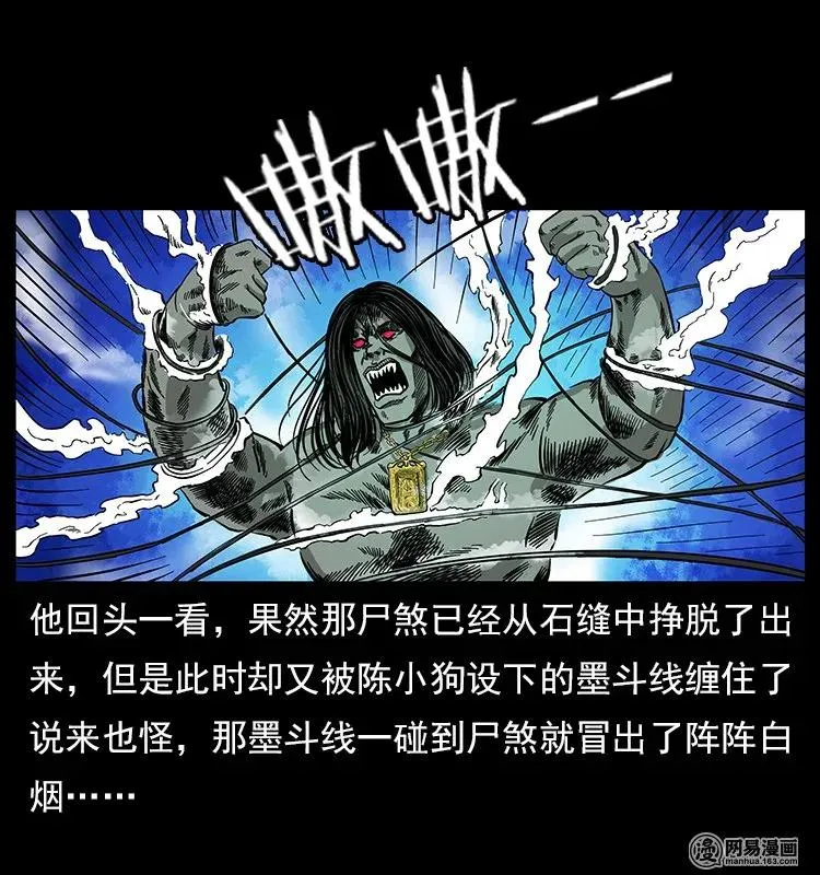 117 煤山尸煞2 第63页