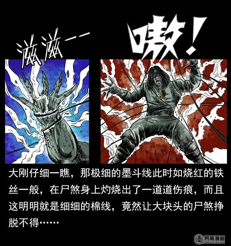 117 煤山尸煞2 第64页