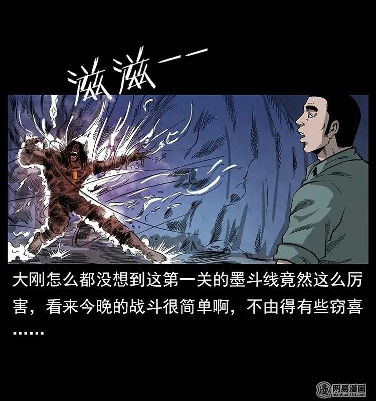 117 煤山尸煞2 第66页