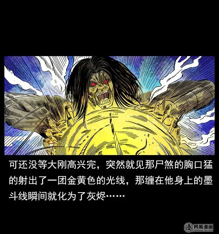 117 煤山尸煞2 第67页