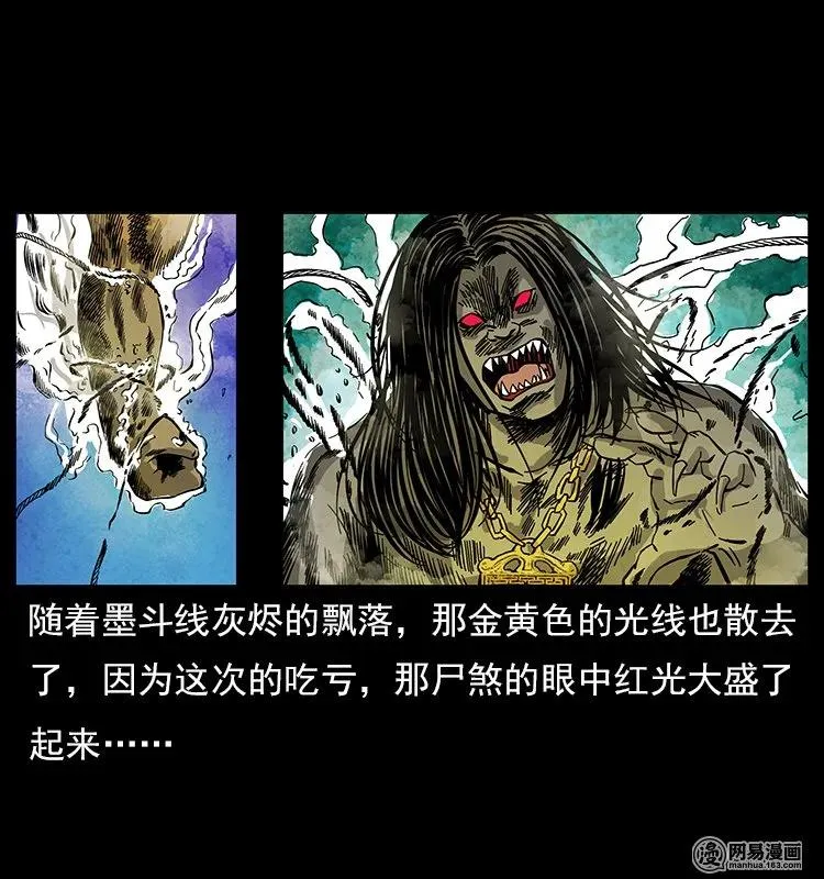 117 煤山尸煞2 第68页