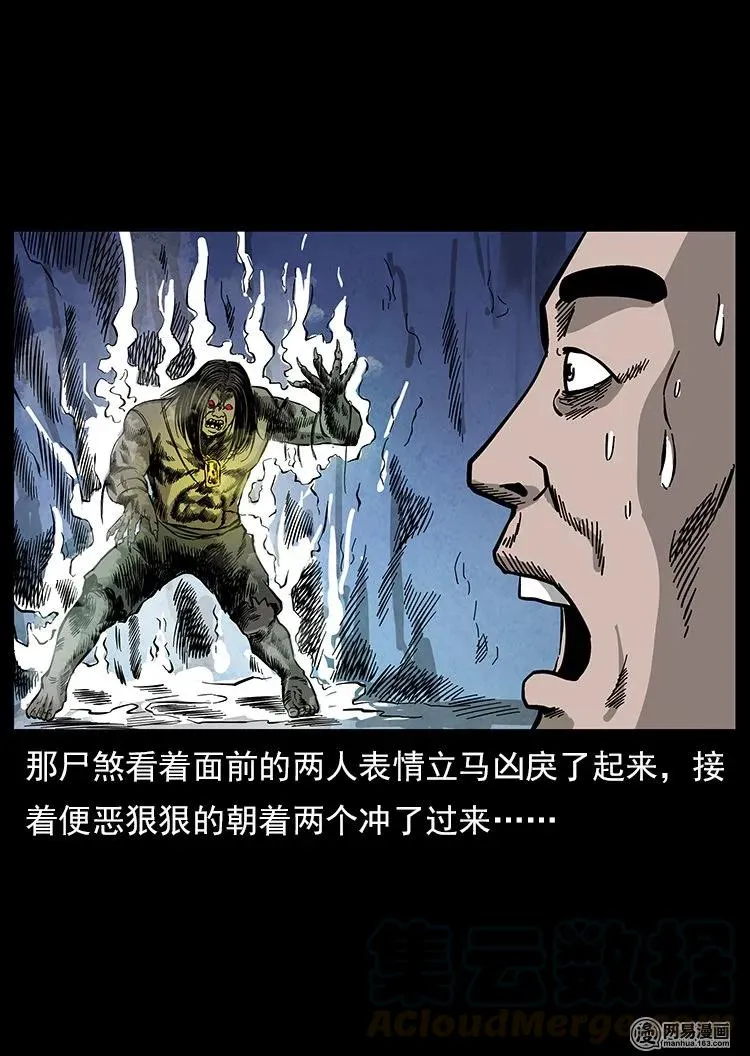 117 煤山尸煞2 第69页