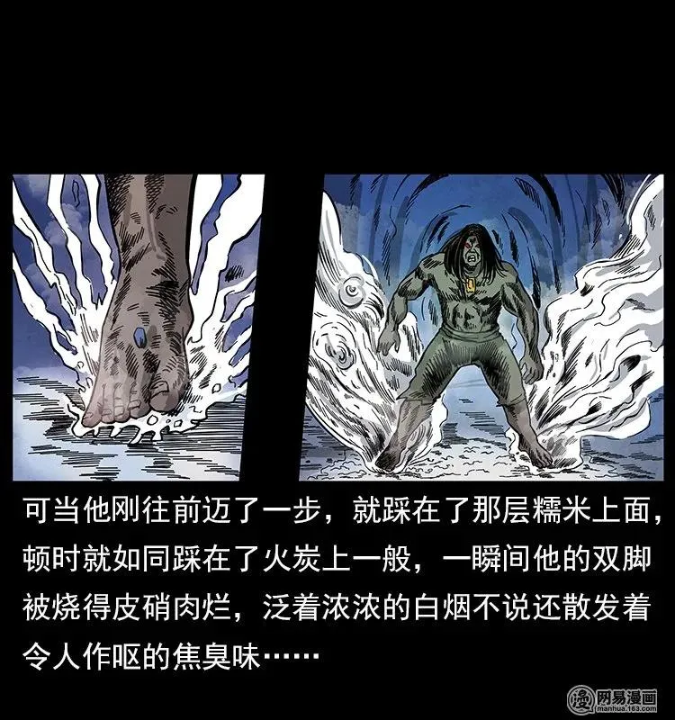 117 煤山尸煞2 第70页